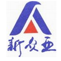 新众亚
