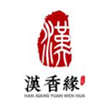 上海汉香缘文化发展有限公司
