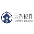 云智硬件