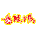 辣小鸭