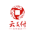 云付通