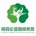 武汉柏森伦堡园林景观装饰工程有限公司
