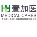 壹加医(北京)国际健康管理有限公司
