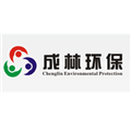重庆成林环保工程有限公司