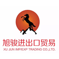 东莞市旭骏进出口贸易有限公司