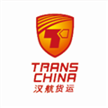 厦门汉航国际货运代理有限公司