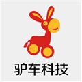 广州市驴车信息科技有限公司