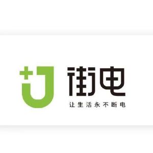 街电科技
