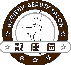靓康园