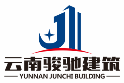 云南骏驰建筑工程有限公司