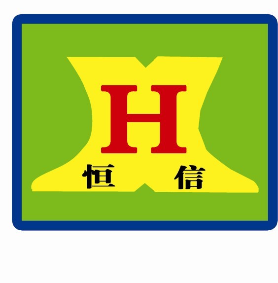 恒信农资