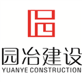 浙江园冶生态建设有限公司