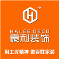 常德市豪利建筑装饰有限责任公司