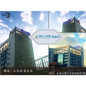 秦皇岛天鑫文化传播有限公司