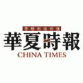 华夏时报