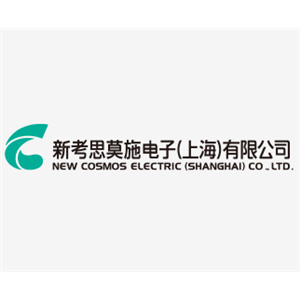 新考思莫施电子(上海)有限公司