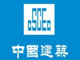 中建八局