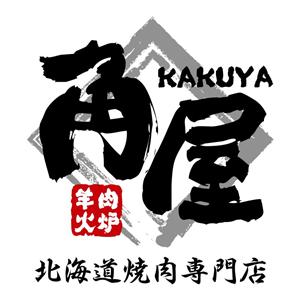 角屋餐饮