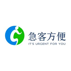 急客方便