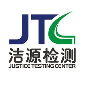 洁源检测