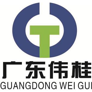 广东伟桂环保科技有限公司