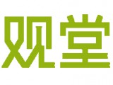 观堂设计