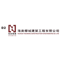 海南椰城建筑工程有限公司