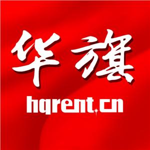 郑州华旗信息技术有限公司