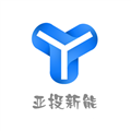 亚投新能