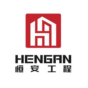 恒安