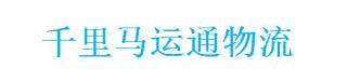 千里马