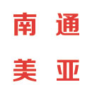 南通美亚热电有限公司
