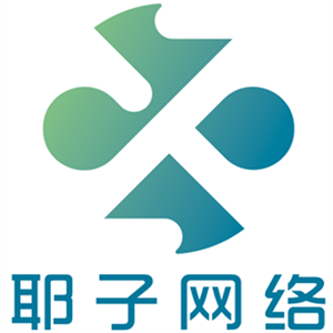 耶子