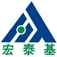 宏泰基