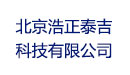 浩正泰吉(北京)科技有限公司