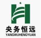 央务恒远