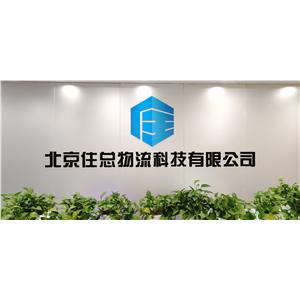 住总物流