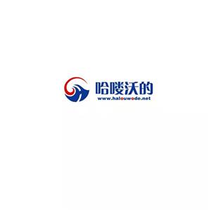 哈喽沃的