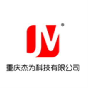 重庆杰为科技有限公司