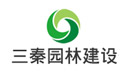 陕西三秦园林建设有限公司