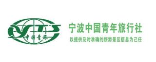 宁波中国青年旅行社有限公司