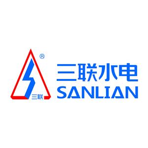 三联水电