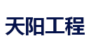 辽宁天阳工程技术咨询服务有限公司