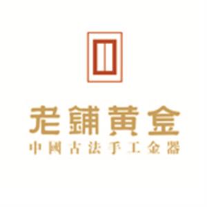 老铺黄金
