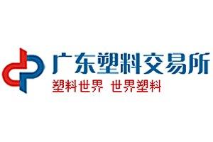 塑料交易
