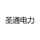 圣通电力