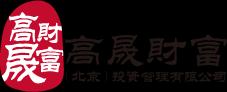高晟财富