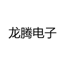 泰兴市龙腾电子有限公司
