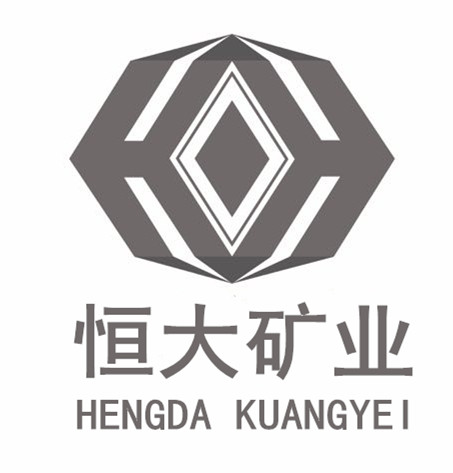 瑞昌市恒大矿业集团有限公司