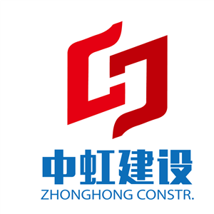 中虹建设